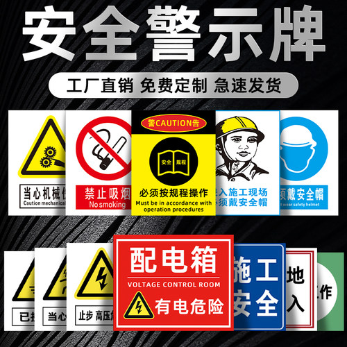 安全警示标牌源头工厂可定制