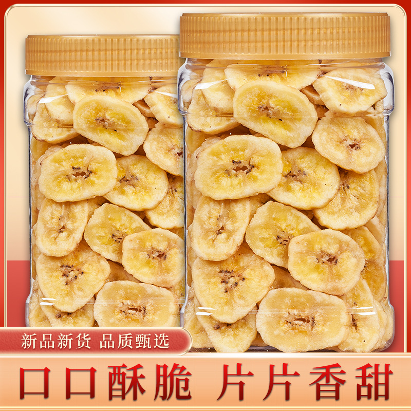 浮闲香蕉片干罐装500g芭蕉干脆片散装非菲律宾水果干零食特产