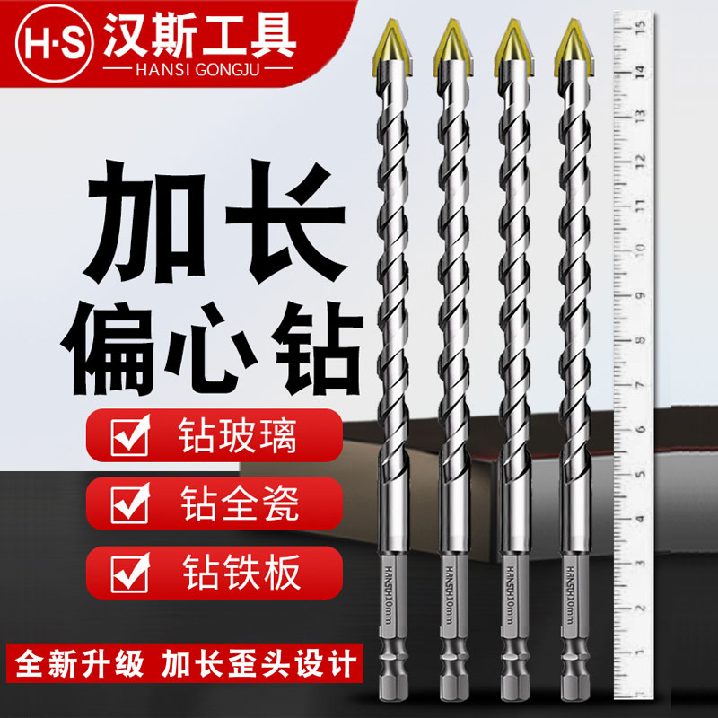 汉斯150mm加长歪头偏心钻头