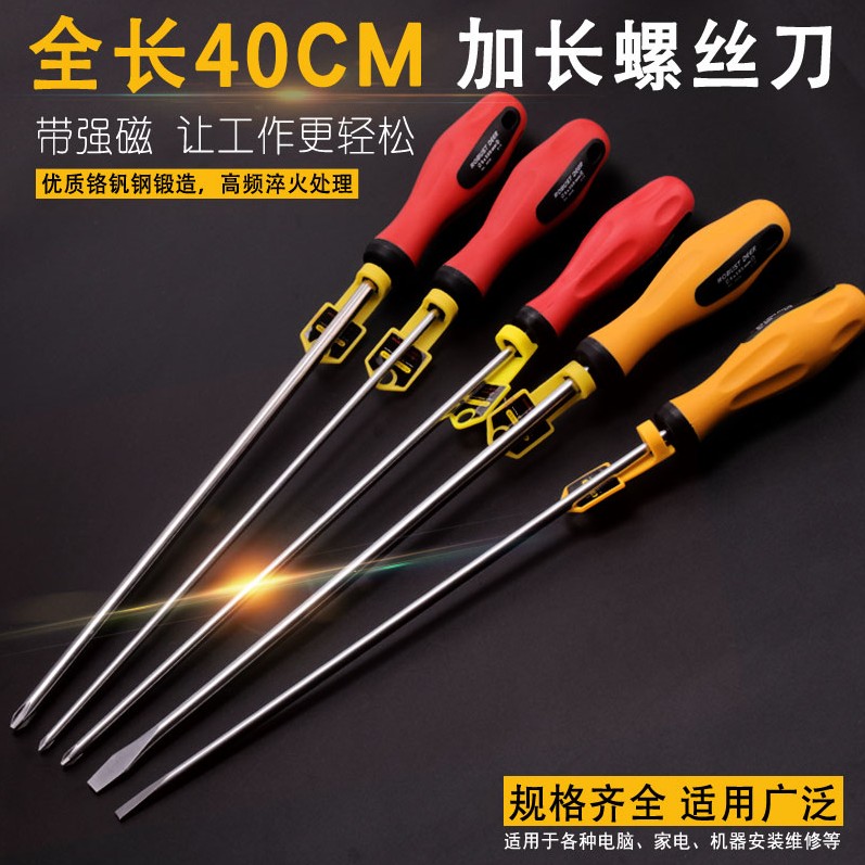 飞鹿螺丝刀橡塑加长螺丝批电脑装机维修十字一字改锥起子带磁性