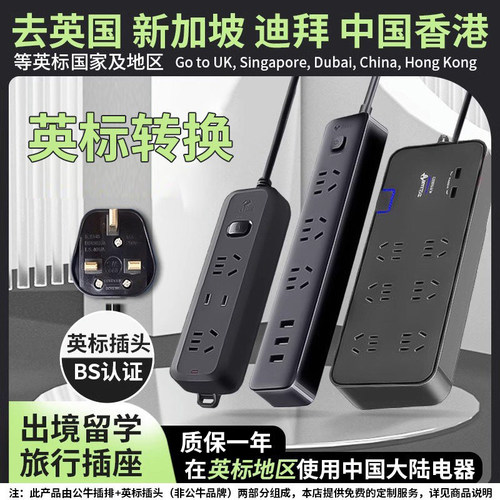 公牛港澳插排英国新加坡拖线板