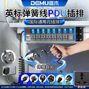 德木pdu英标排插13a英规转换插排国际通用孔英式港澳版弹簧拖线板