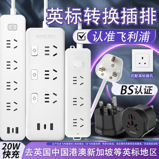 飞利浦英标插排英标转换插头中国香港英式插座转换器英国新加坡