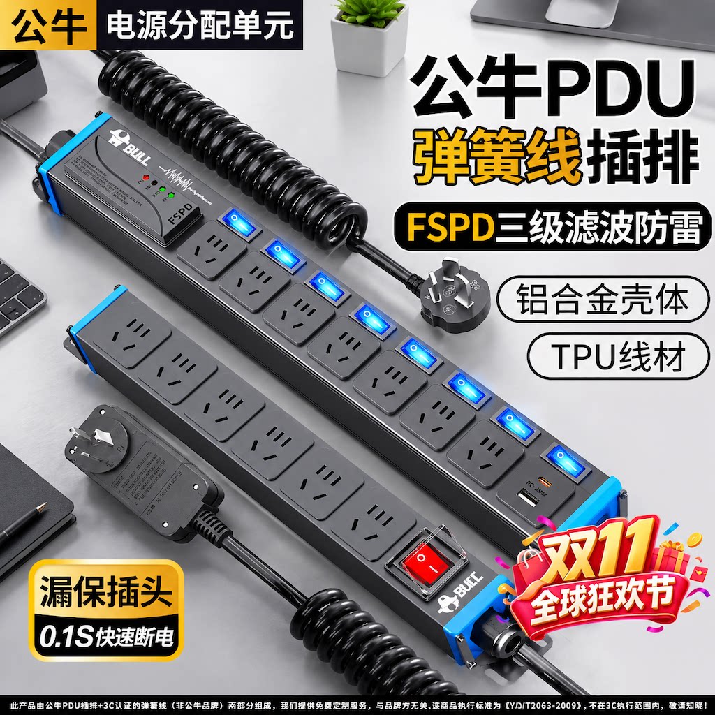 公牛弹簧线插排pdu排插电竞升降桌专用插座伸缩机柜电脑插线板