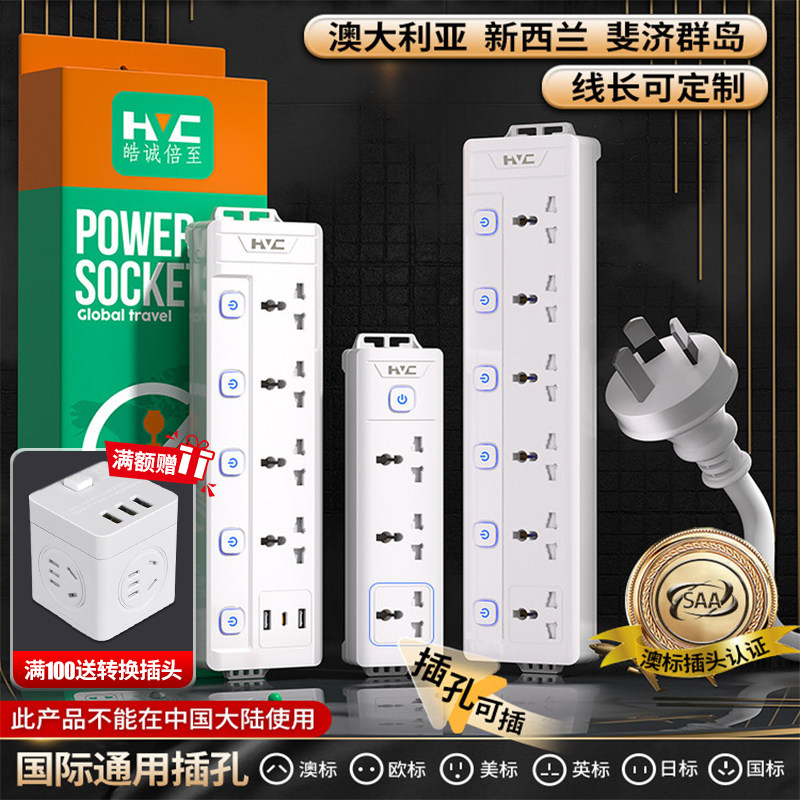 国际通用插排澳洲转换插头英式欧标插座美规排插圆孔插接线板