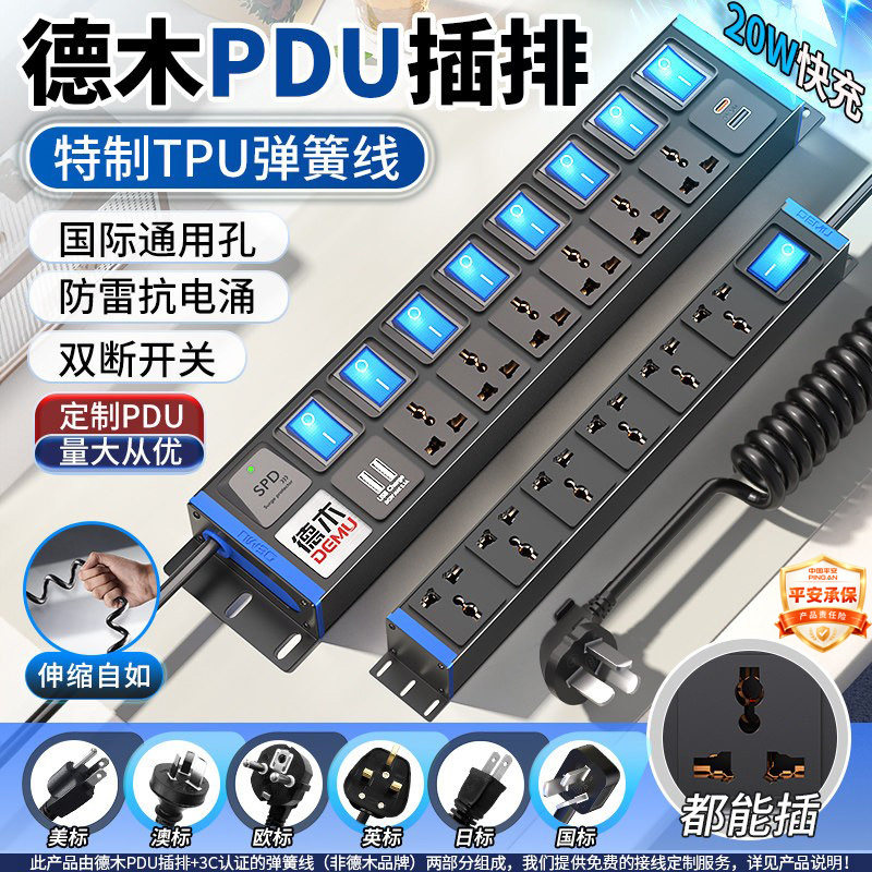 德木机柜防雷弹簧线拉伸pdu插排图片