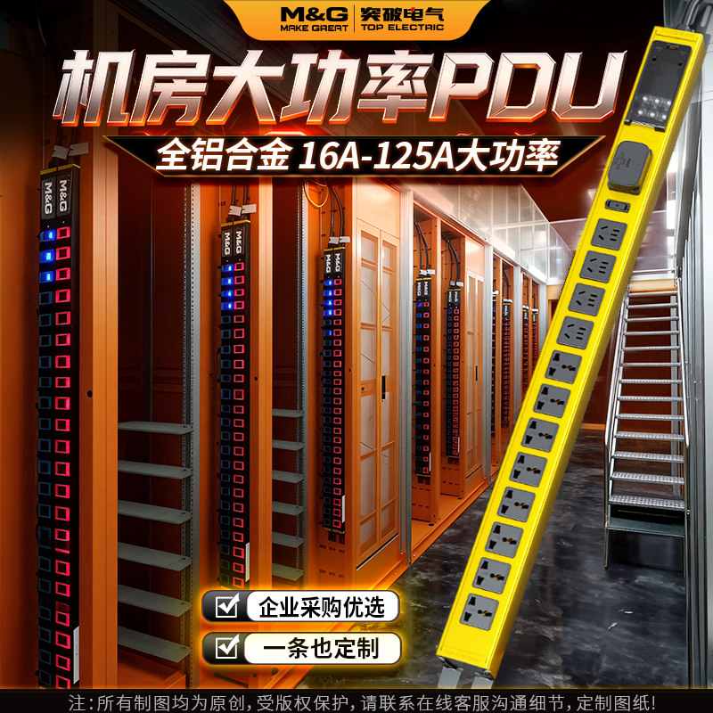 突破pdu机柜插座大功率机房无线排插电源插排32A多孔位工业接线板