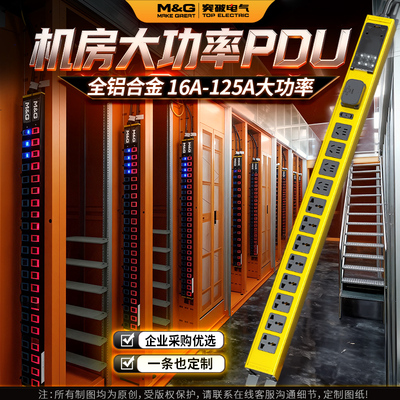 突破pdu机柜插座大功率机房无线排插电源插排32A多孔位工业接线板