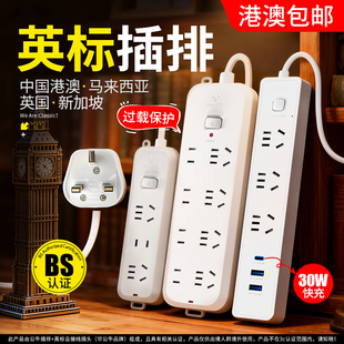 公牛英标插排英式转换插头留学旅行用中国香港英国新加坡马来西亚