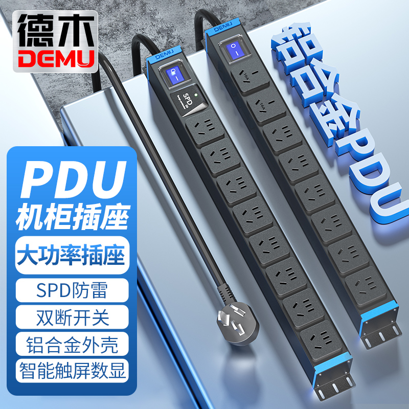 德木PDU加粗线径大功率机柜插座