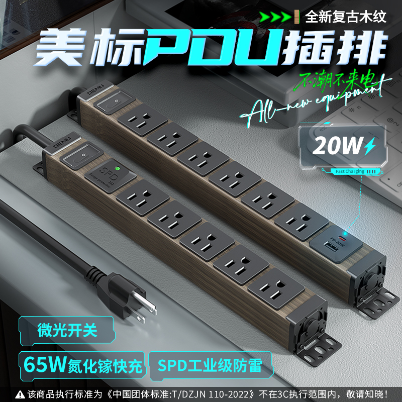 德木美标pdu插排美式插座