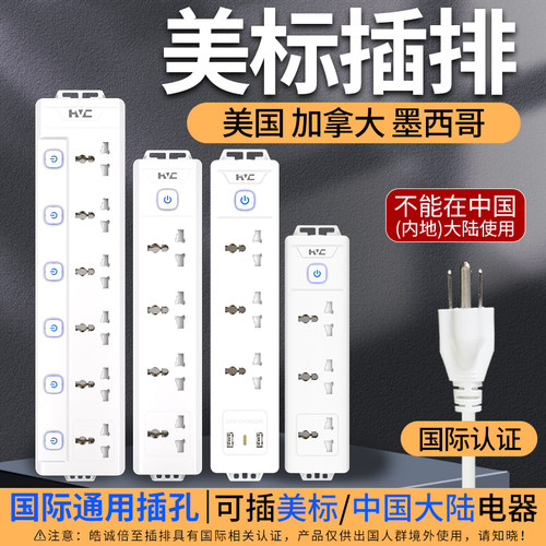 美国加拿大菲律宾等美标插排