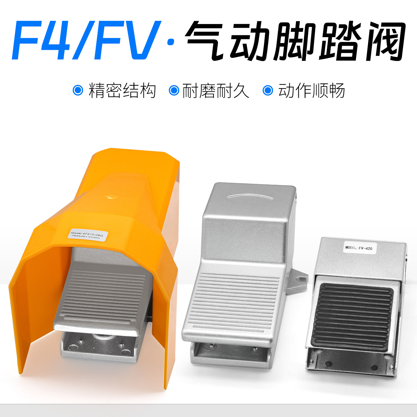 二位五通脚踏阀脚踩阀FV4