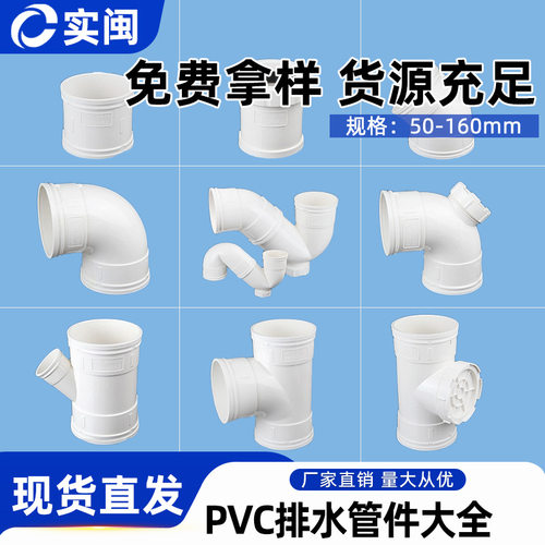 Z款PVC排下水管配件大全5075110直接弯头异径斜三通存水弯s型p型