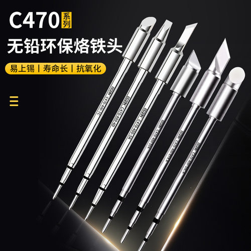 BOZAN C470发热芯烙铁头电烙铁马蹄头圆尖咀扁平大功率通用JBC470
