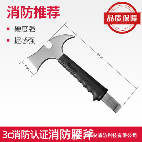亿安隆3C认证多功能美式消防腰斧自救逃生斧消防斧救援斧破拆工具