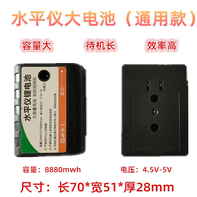 水平仪大容量电池 武田 名盾 信辰激光水平仪投线仪红外线锂电池