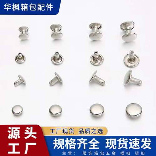 电镀铁铜钢单双面铆钉金属撞子母帽柳钉规格齐全扇柳丁铆钉子母扣