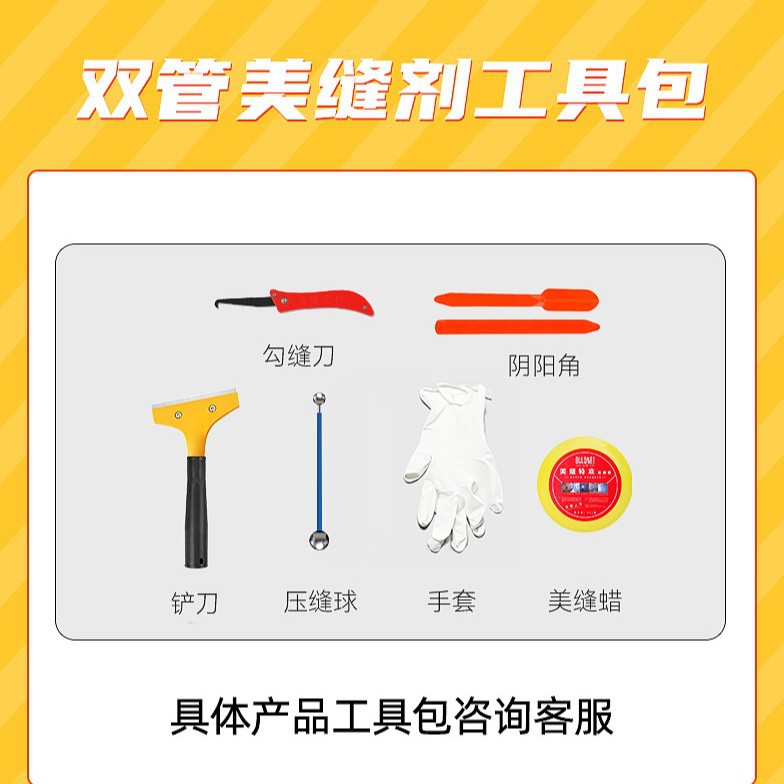 瓷砖双管美缝剂工具包套