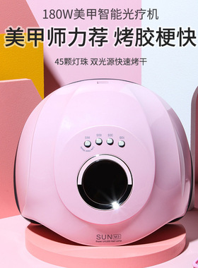 厂家直销180W双光源UV美甲灯45灯珠led光疗机速干型美甲光疗机