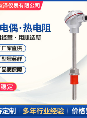 热电偶K型温度传感器WRN130/230耐高温2520固定螺纹310s装配式