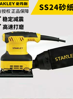 史丹利（STANLEY）1/4平板砂光机砂纸机家具木材腻子打磨抛光木工