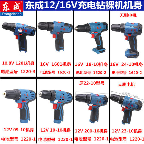 东/成DCA手钻电动螺丝刀起子机12V锂电无刷裸机机身16V主机头东城