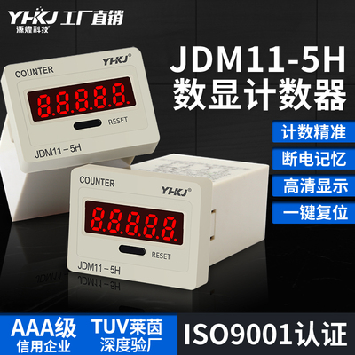 数显电子计数器JDM11-5H 6H带停电记忆5位6位计数器高精度累加器
