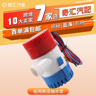 12V舱底水泵 1100GPH小型舱底泵 游艇泵 电动水泵 自动水泵