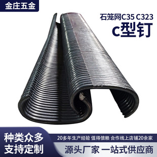 厂家批发锚网C型钉护栏笼具鸡笼鸟笼气动枪钉扣环钉C35石笼网用钉