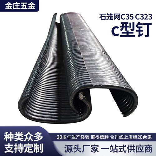 厂家批发锚网C型钉护栏笼具鸡笼鸟笼气动枪钉扣环钉C35石笼网用钉