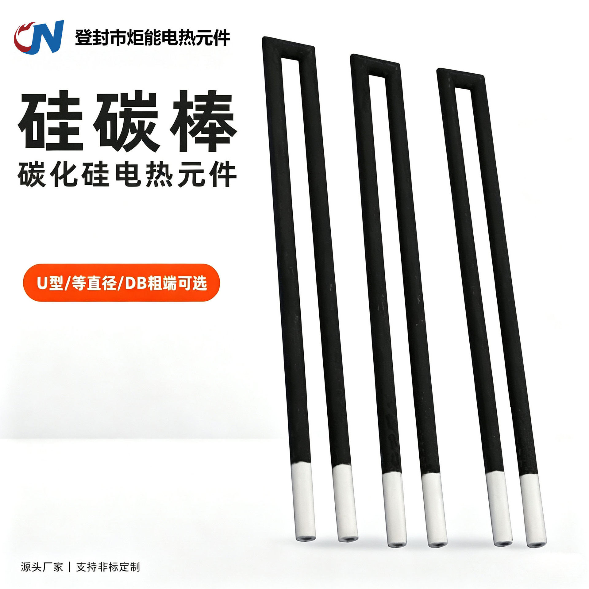 碳化硅电热元件U型硅碳棒加热棒 马弗炉/窑炉配件 寿命长规格齐全图片