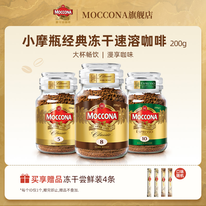Moccona摩可纳黑咖啡200g