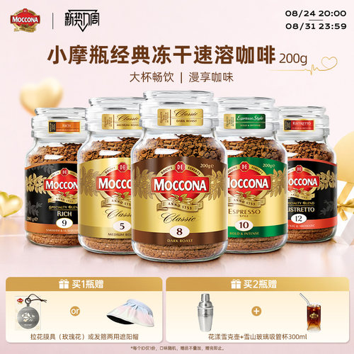 摩可纳冻干黑咖啡200g