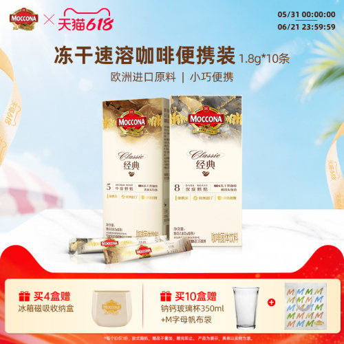 摩可纳冻干速溶黑咖啡10条装