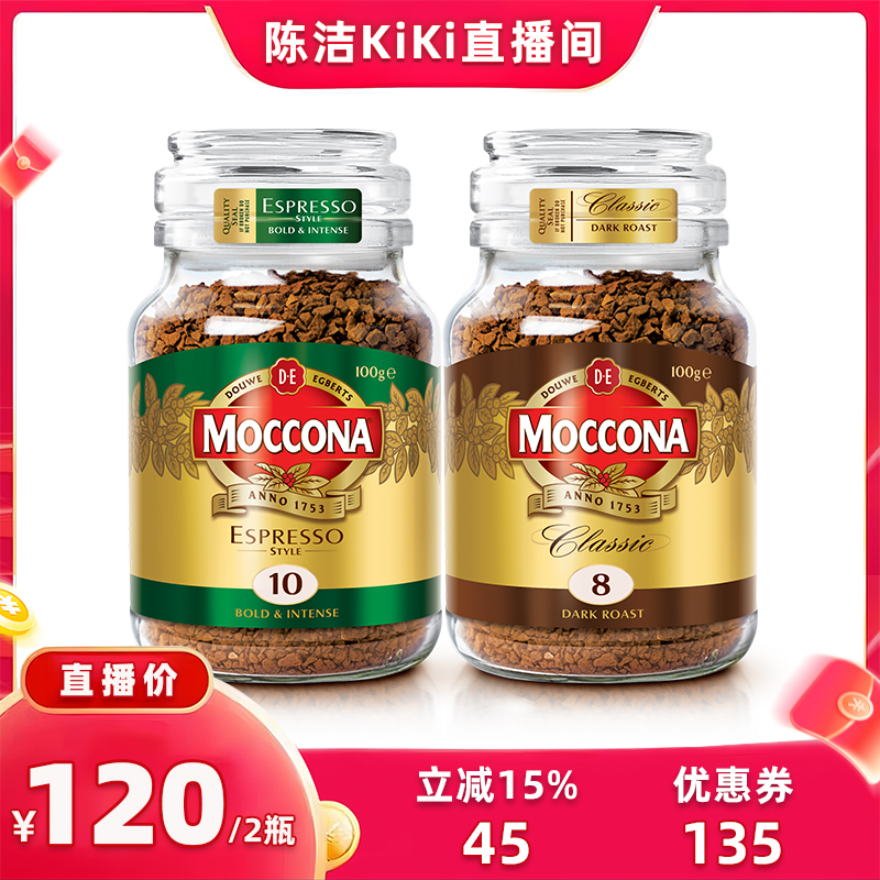 【抢现货!k姐双11】摩可纳深度8号意式10号冻干黑咖啡100*2瓶