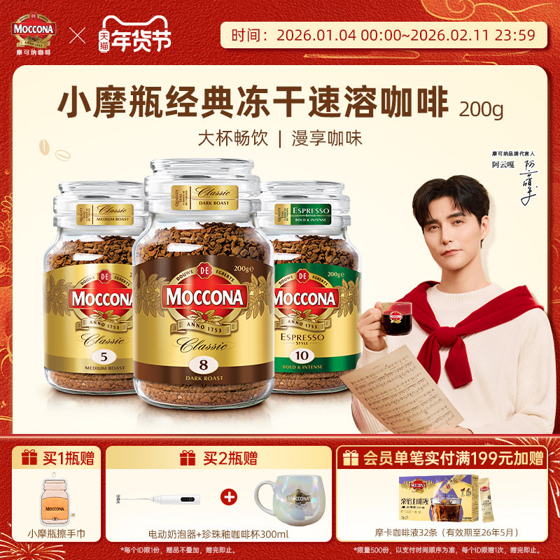 moccona摩可纳咖啡冻干速溶黑咖啡深度8号中度意式200g咖啡粉,咖啡/麦片/冲饮,速溶咖啡,淘宝优惠券,粉丝福利购,淘宝优惠卷