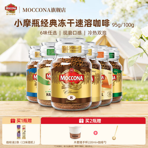 摩可纳进口冻干速溶咖啡现磨口感
