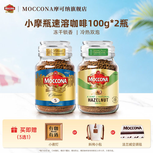 摩可纳速溶咖啡冻干黑咖100g*2瓶