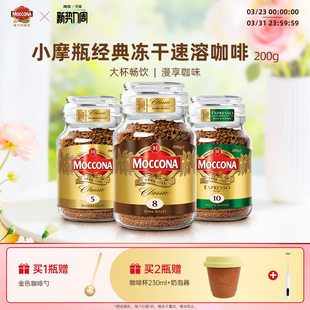 摩可纳咖啡moccona冻干速溶黑咖啡深度8号200g咖啡粉400次咖啡