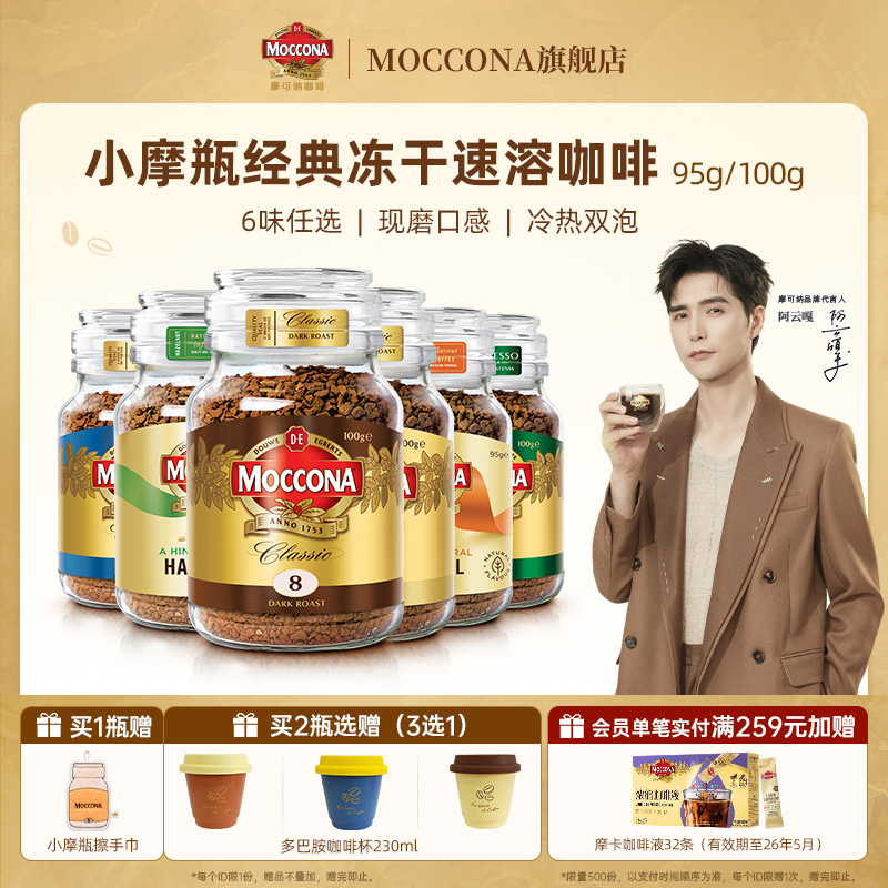 摩可纳进口深度8号中度速溶咖啡