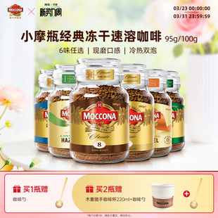 摩可纳咖啡Moccona速溶咖啡深度8号美式 拿铁冻干咖啡粉400次咖啡