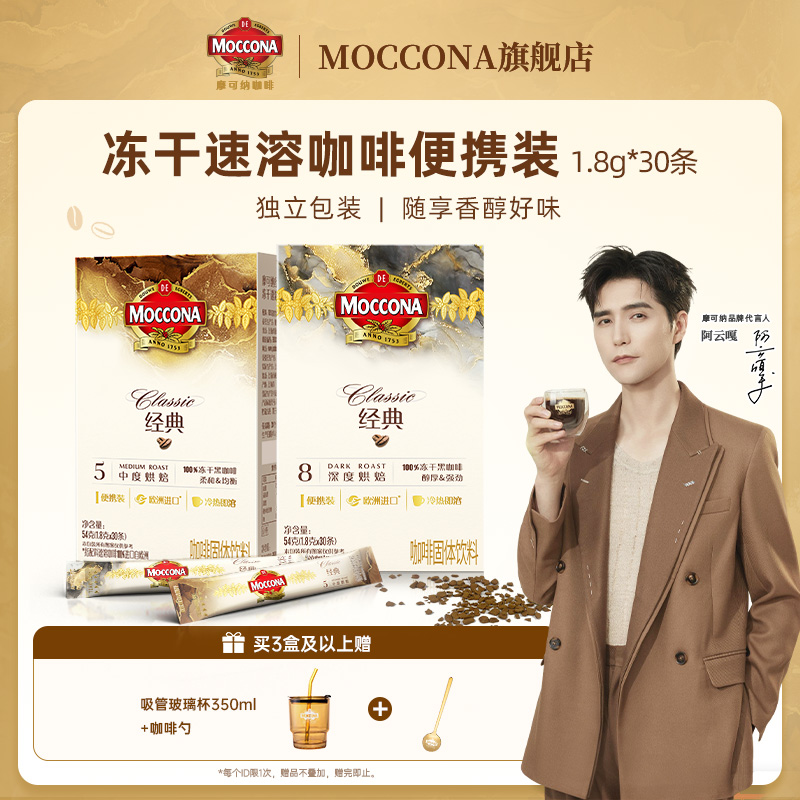 冻干黑咖啡1.8g*30条*1盒