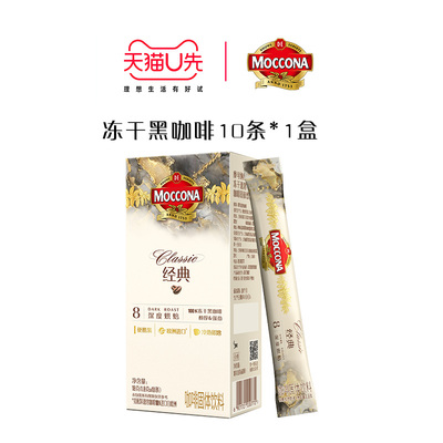 【天猫U先】摩可纳moccona咖啡深度8号冻干速溶咖啡1.8g*10条*1盒