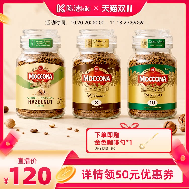 【抢现货！陈洁双11】MOCCONA摩可纳冻干速溶黑咖啡小摩瓶400次