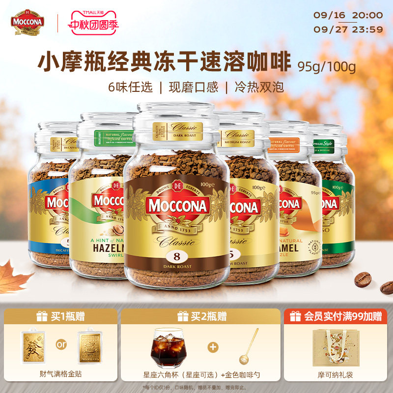 摩可纳进口冻干速溶咖啡现磨口感图片