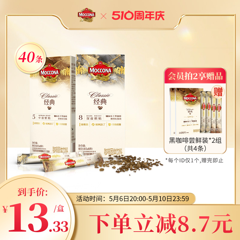 摩可钠冻干速溶黑咖啡10条*4盒