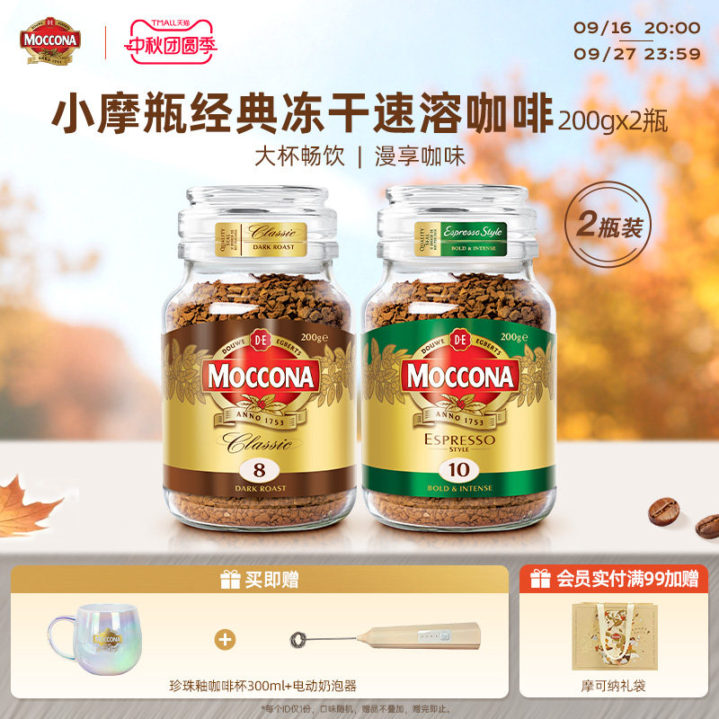 摩可纳冻干黑咖啡200g*2瓶图片