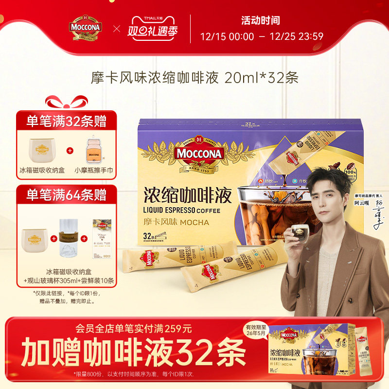 摩可纳摩卡风味浓缩咖啡液