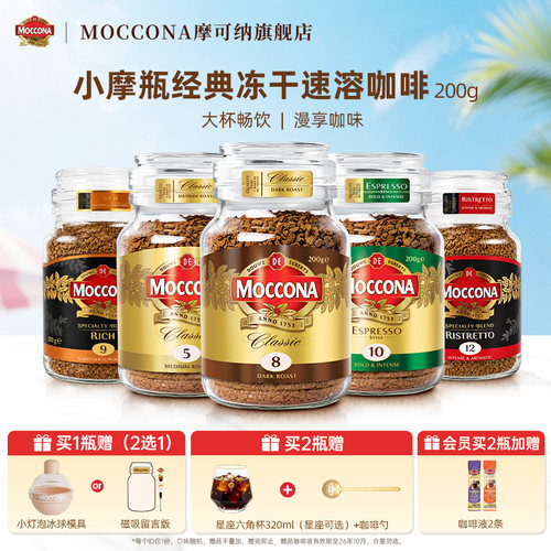 摩可纳冻干黑咖啡200g